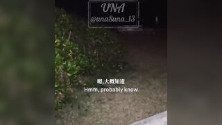 台灣優娜UNA（una8una13）野炮被發現也太刺激了吧！